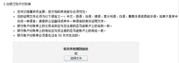 2017亚马逊入驻审核更趋严格，银行对公账单成硬性条件