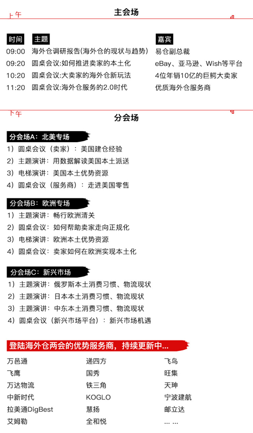 ​海外仓两会 ： 聚焦电商，伺机而动