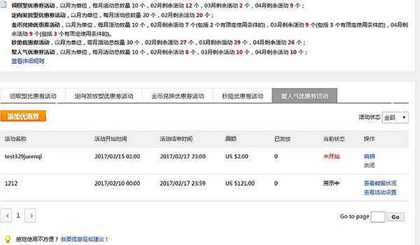 【速賣通3.28】如何參加聚人氣店鋪優(yōu)惠券及秒搶店鋪優(yōu)惠券活動