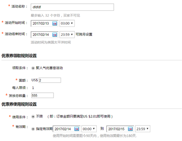 【速賣通3.28】如何參加聚人氣店鋪優(yōu)惠券及秒搶店鋪優(yōu)惠券活動