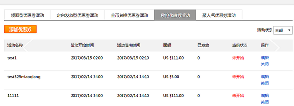 【速賣通3.28】如何參加聚人氣店鋪優(yōu)惠券及秒搶店鋪優(yōu)惠券活動