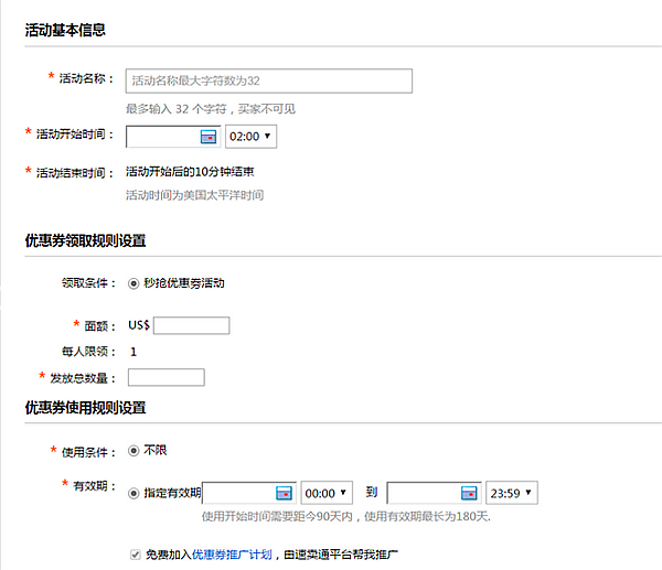 【速賣通3.28】如何參加聚人氣店鋪優(yōu)惠券及秒搶店鋪優(yōu)惠券活動