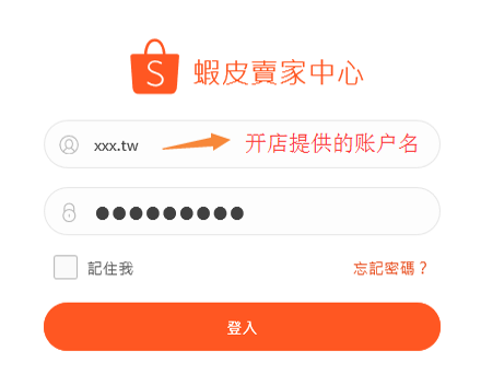 Shopee平台卖家后台操作指南