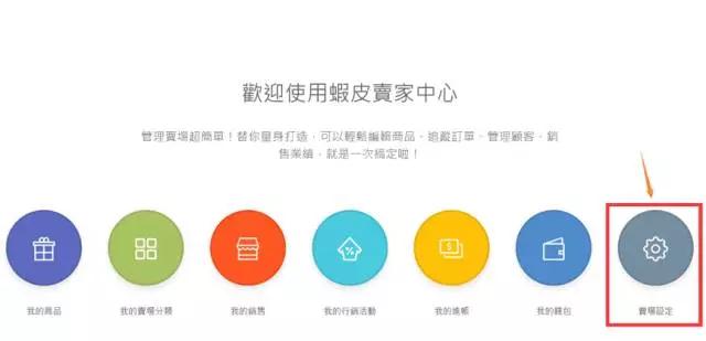 Shopee平台卖家后台操作指南