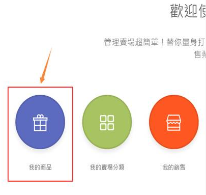 Shopee平台卖家后台操作指南