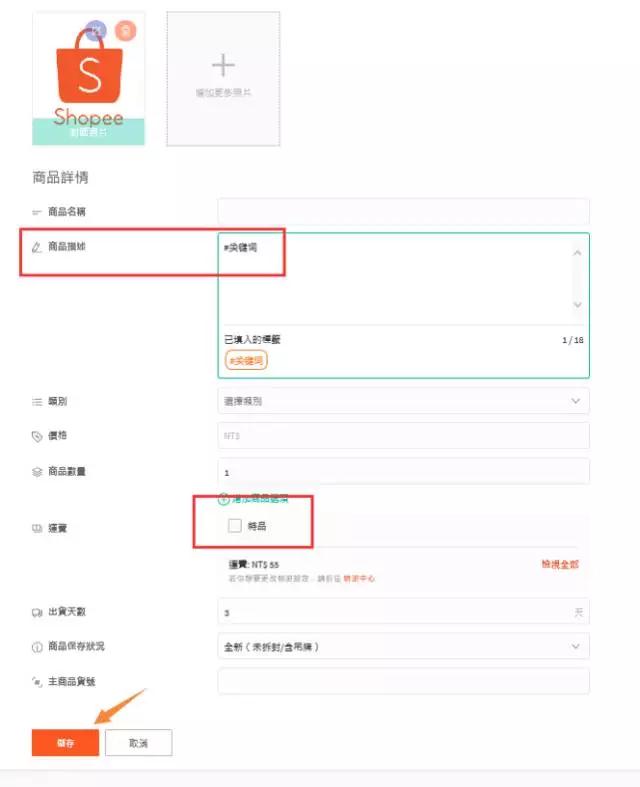 Shopee平台卖家后台操作指南