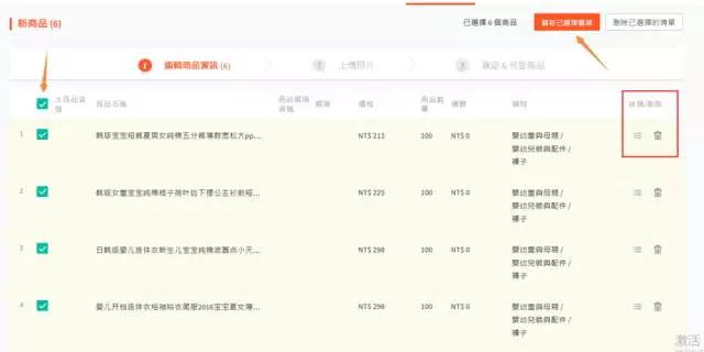 Shopee平台卖家后台操作指南