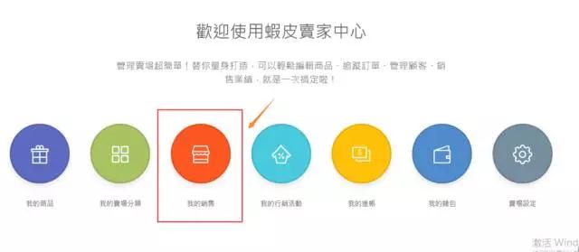 Shopee平台卖家后台操作指南