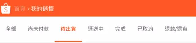 Shopee平台卖家后台操作指南