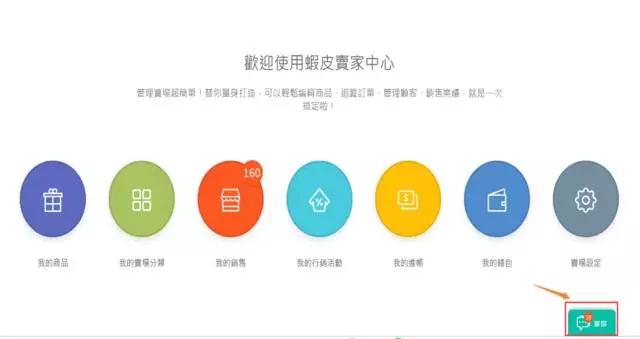 Shopee平台卖家后台操作指南