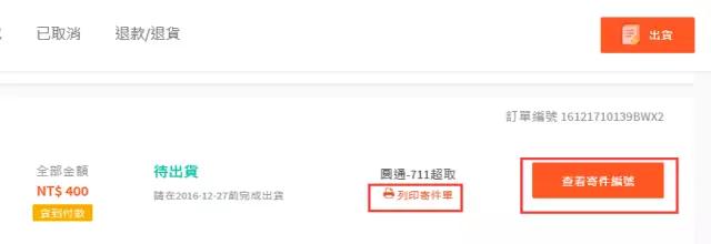 Shopee平台卖家后台操作指南
