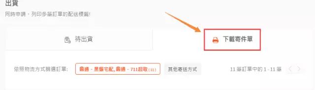 Shopee平台卖家后台操作指南