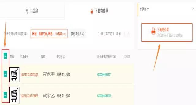 Shopee平台卖家后台操作指南