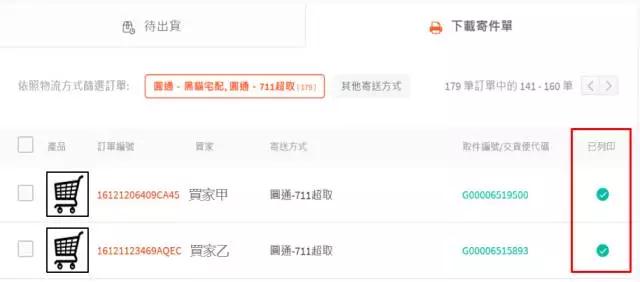 Shopee平台卖家后台操作指南