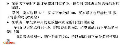 【速卖通3.28】购物券领取使用及规则详解
