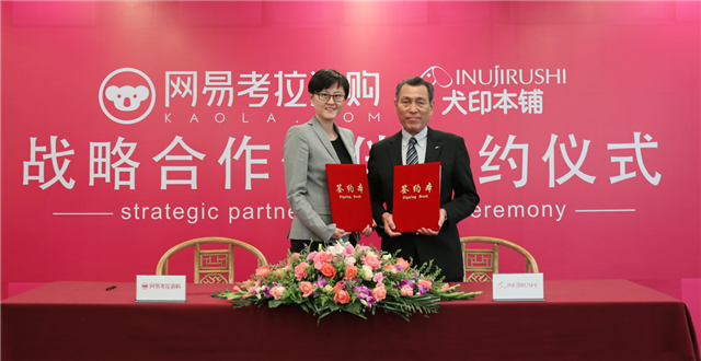 ​网易考拉海购牵手犬印本铺，母婴供应链扩张加速