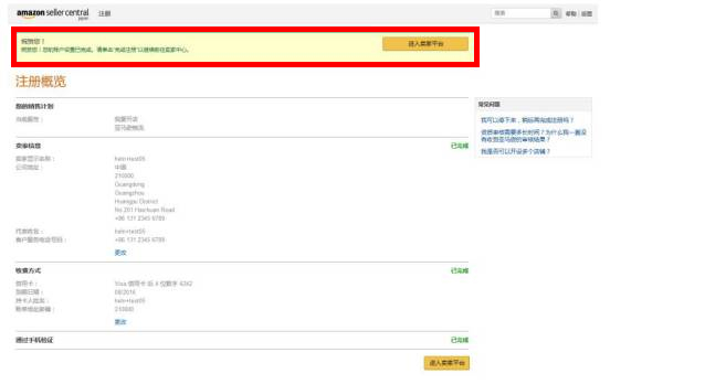 二、亚马逊全球开店日本站注册流程