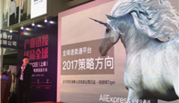 全球速卖通,助力跨境产业带货通全球