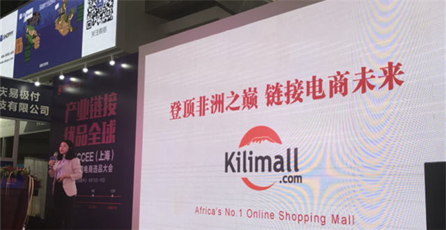 Kilimall助推中国卖家精选品类,消除非洲市场物流壁垒