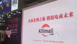 ​Kilimall助推中国卖家精选品类，消除非洲市场物流壁垒