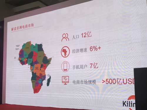 ​Kilimall助推中国卖家精选品类，消除非洲市场物流壁垒