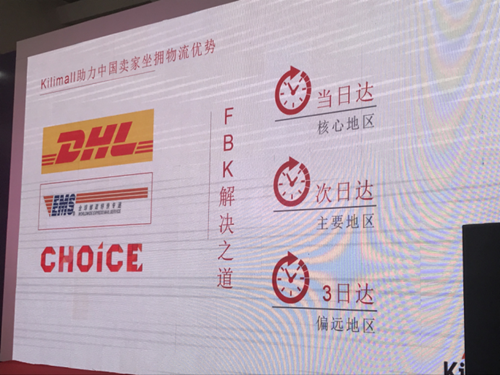 Kilimall助推中国卖家精选品类,消除非洲市场物流壁垒