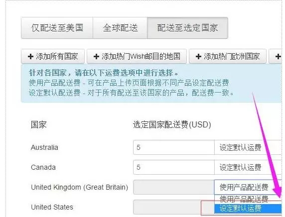 wish怎样给同个产品设置不同国家运费？