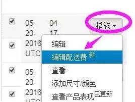 wish怎样给同个产品设置不同国家运费？