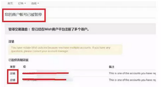 wish账号被封后如何申诉 【wish新手开店】wish账号被封后如何申诉?(高退款率、产品侵权、账户关联)