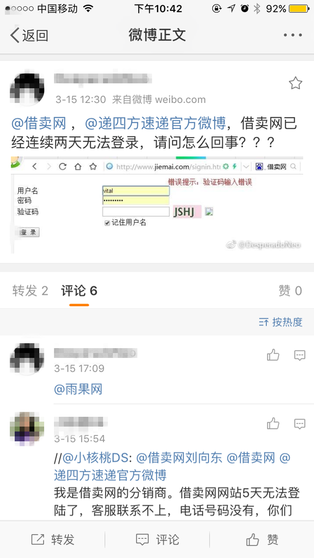 ​借卖网深陷“倒闭门”，疑似遭恶意网络攻击