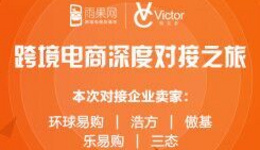 工厂如何快速拓展分销?傲基和乐易购等5大跨境电商巨头卖家正在等你