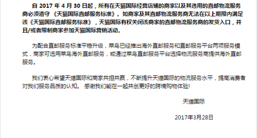 天猫国际直邮服务标准升级，未达标卖家或影响活动报名  