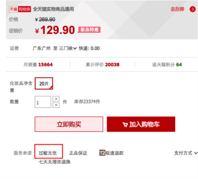 天猫国际更新服务措施，“红屁屁”是个什么鬼？