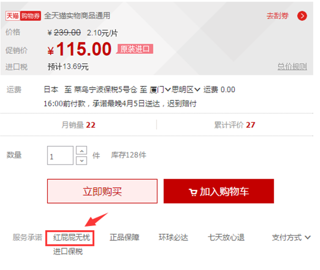 天猫国际更新服务措施,“红屁屁”是个什么鬼?