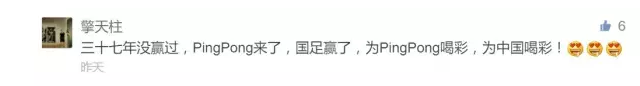 ​助战国足1:0打败韩国队后，PingPong三重福利邀你Wish大会共襄盛举