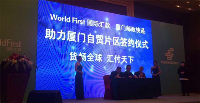 World First攜手EMS 發布助力廈門自貿區舉措，助力企業輕松玩轉跨境電商