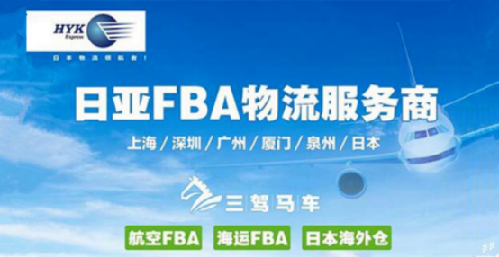 日本海运FBA推新速递体验