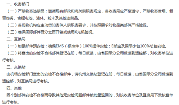 ​杭州萧山国际机场邮件安检级别升级，查获一个全部退回