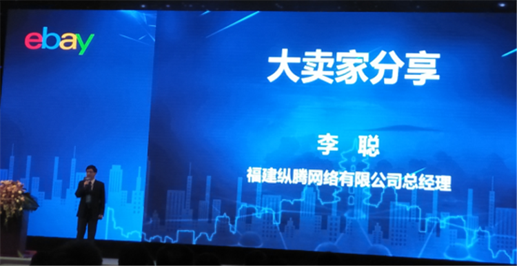 ​福建纵腾网络总经理李聪：传统外贸企业该如何突破瓶颈转型迎接挑战