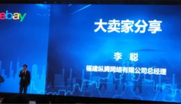 福建纵腾网络总经理李聪:传统外贸企业该如何突破瓶颈转型迎接挑战