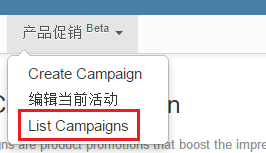 如何为Wish店铺产品创建ProductBoost活动？