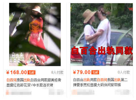 淘宝卖家已上线“白百何出轨”同款，跨境电商卖家该如何蹭热度做内容营销？