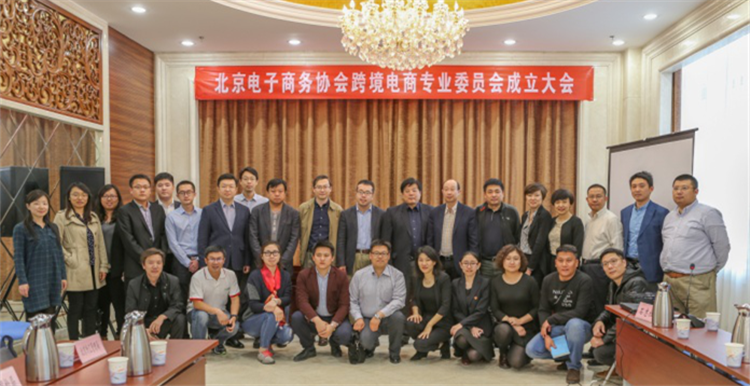 北京电子商务协会跨境电商专委会成立，小笨鸟跨境电商平台任主任单位