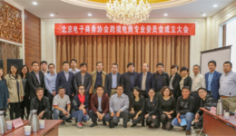 北京电子商务协会跨境电商专委会成立，小笨鸟跨境电商平台任主任单位