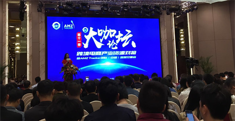 第十一季百佬汇跨境电商大咖论坛完美落幕，平台和行业大咖共谋中国品牌出海之路