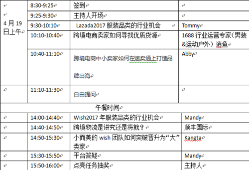 2017CCEE服装产业选品大会:明日开启,看看都有哪些跨境电商大咖来助阵!