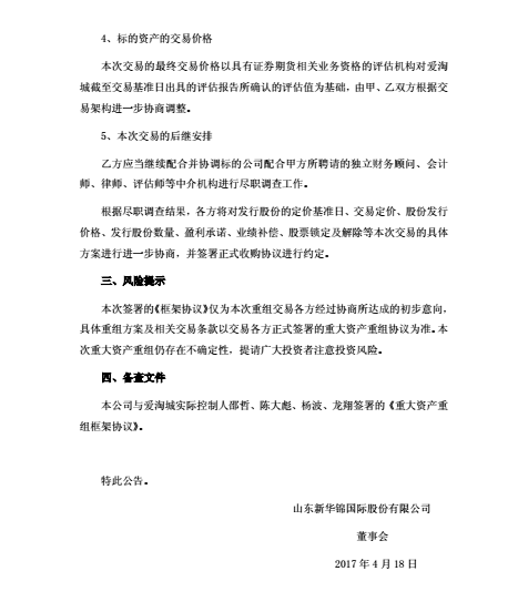 挂牌新三板还未满一年，爱淘城就要被新华锦收购了