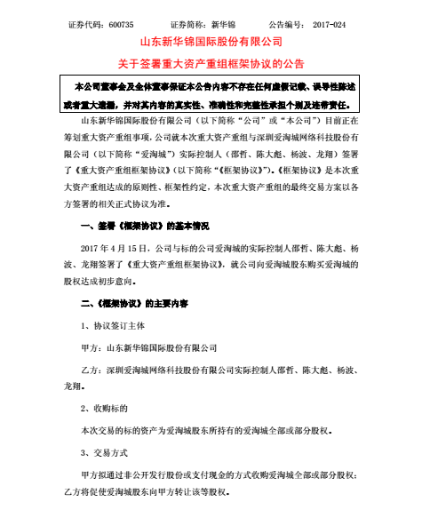 挂牌新三板还未满一年，爱淘城就要被新华锦收购了