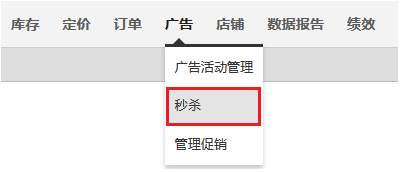 【亞馬遜新手開店】亞馬遜賣家如何自助創建秒殺活動？