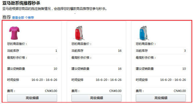 【亞馬遜新手開店】亞馬遜賣家如何自助創建秒殺活動？